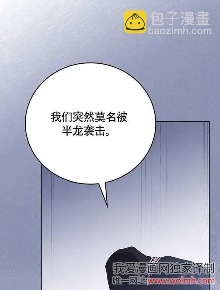 漫画《不得不成为恶女的理由》第45话第31张图