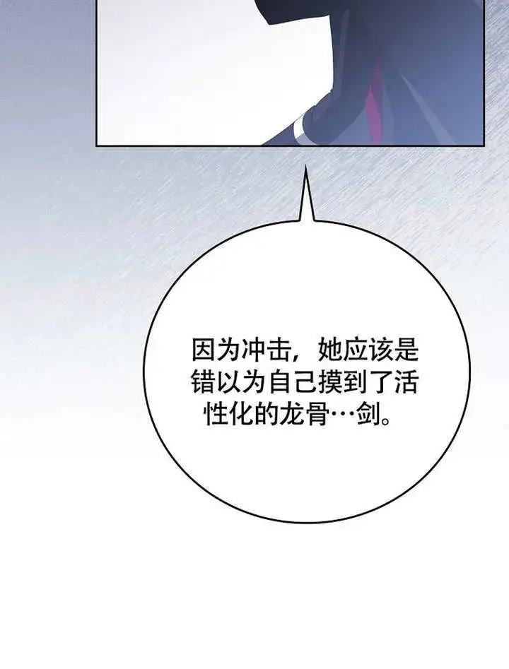 漫画《不得不成为恶女的理由》第45话第32张图