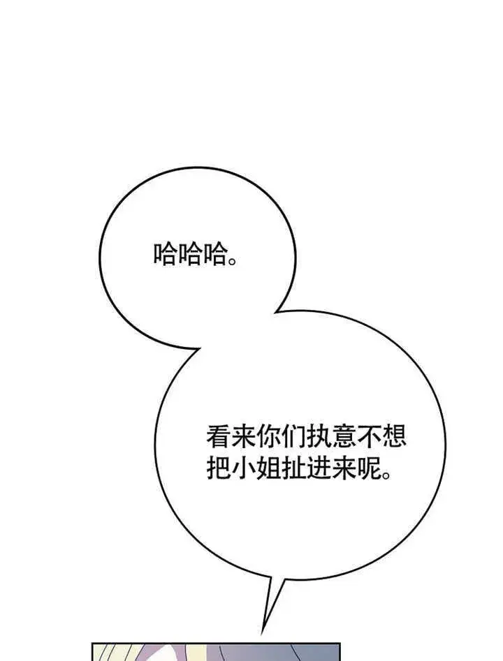 漫画《不得不成为恶女的理由》第45话第33张图