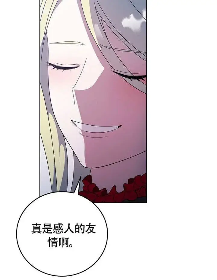 漫画《不得不成为恶女的理由》第45话第34张图