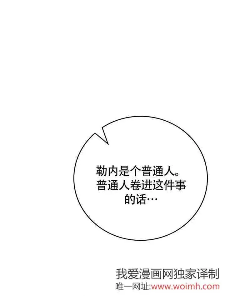漫画《不得不成为恶女的理由》第45话第35张图