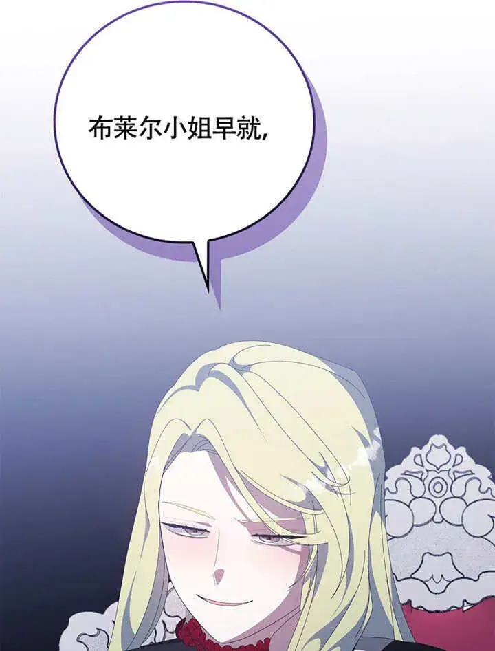 漫画《不得不成为恶女的理由》第45话第36张图