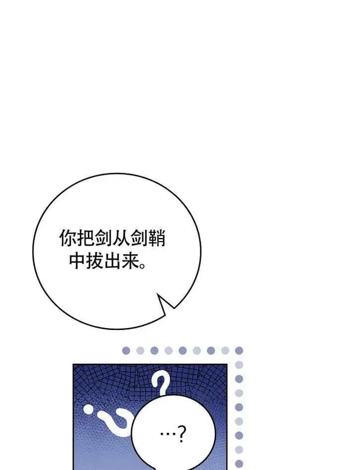 漫画《不得不成为恶女的理由》第45话第38张图