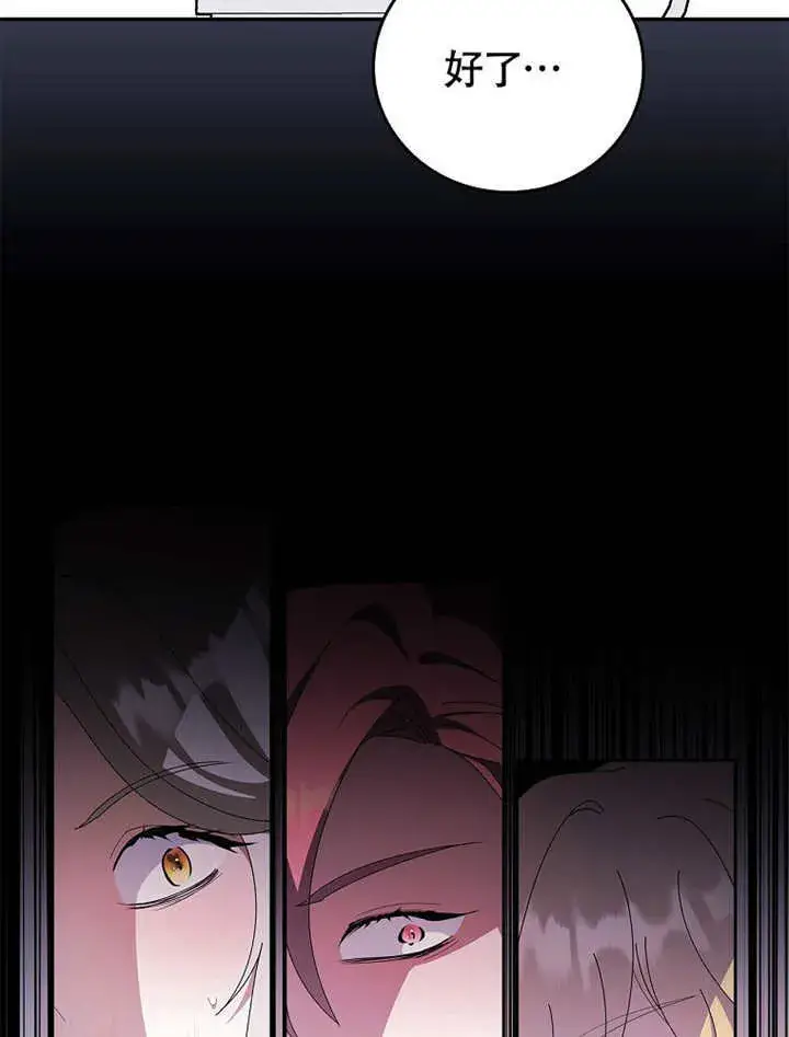 漫画《不得不成为恶女的理由》第45话第41张图