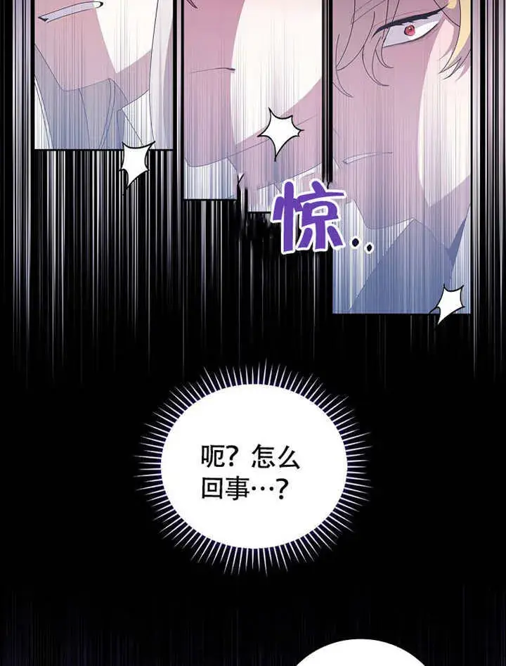 漫画《不得不成为恶女的理由》第45话第42张图