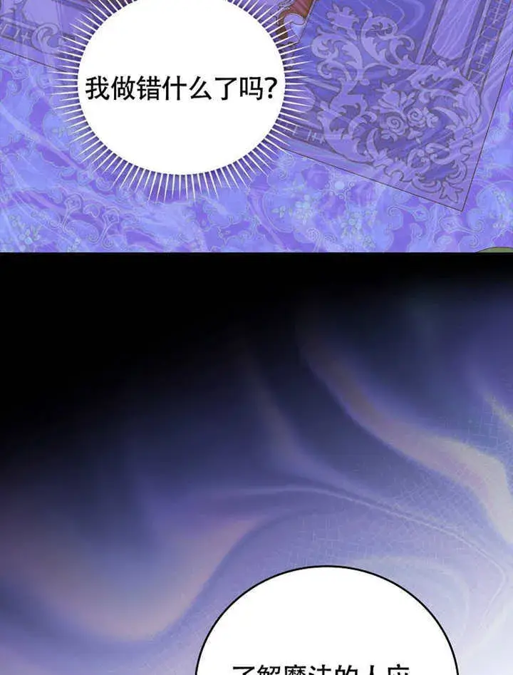 漫画《不得不成为恶女的理由》第45话第44张图