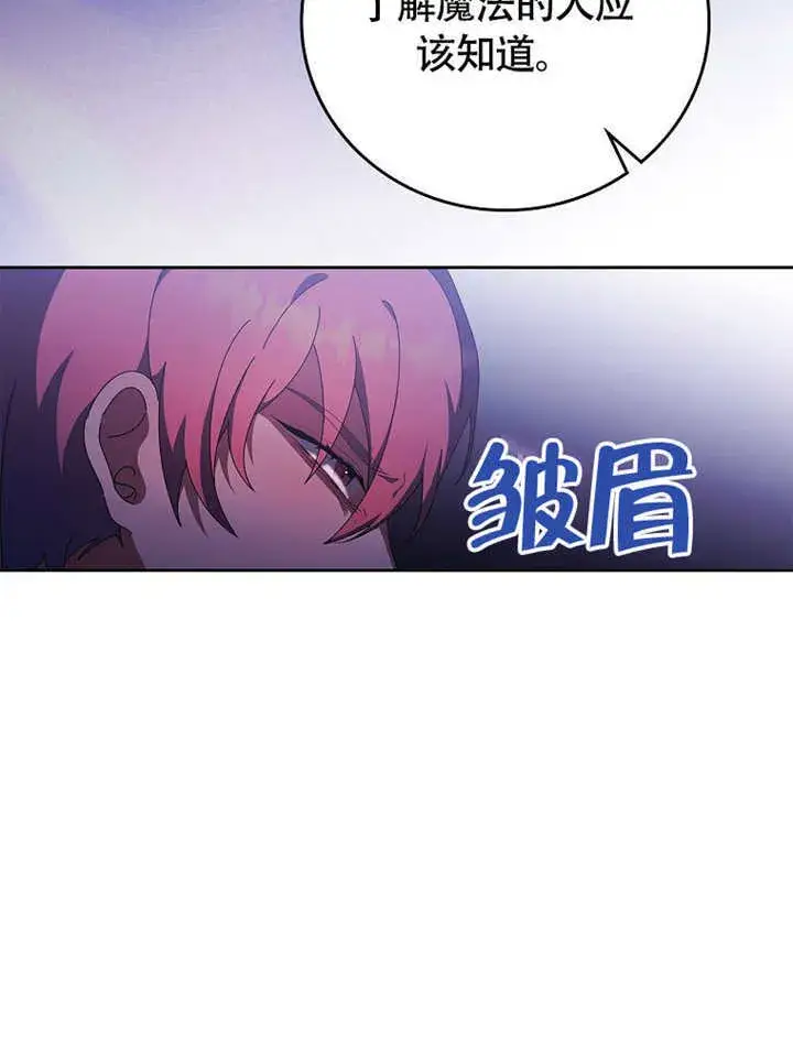 漫画《不得不成为恶女的理由》第45话第45张图
