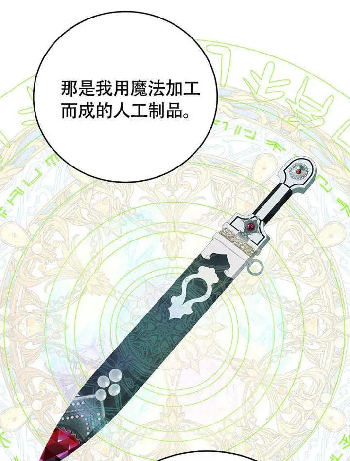 漫画《不得不成为恶女的理由》第45话第46张图