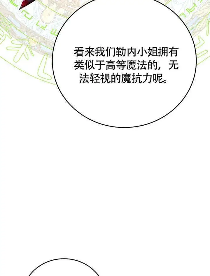 漫画《不得不成为恶女的理由》第45话第47张图