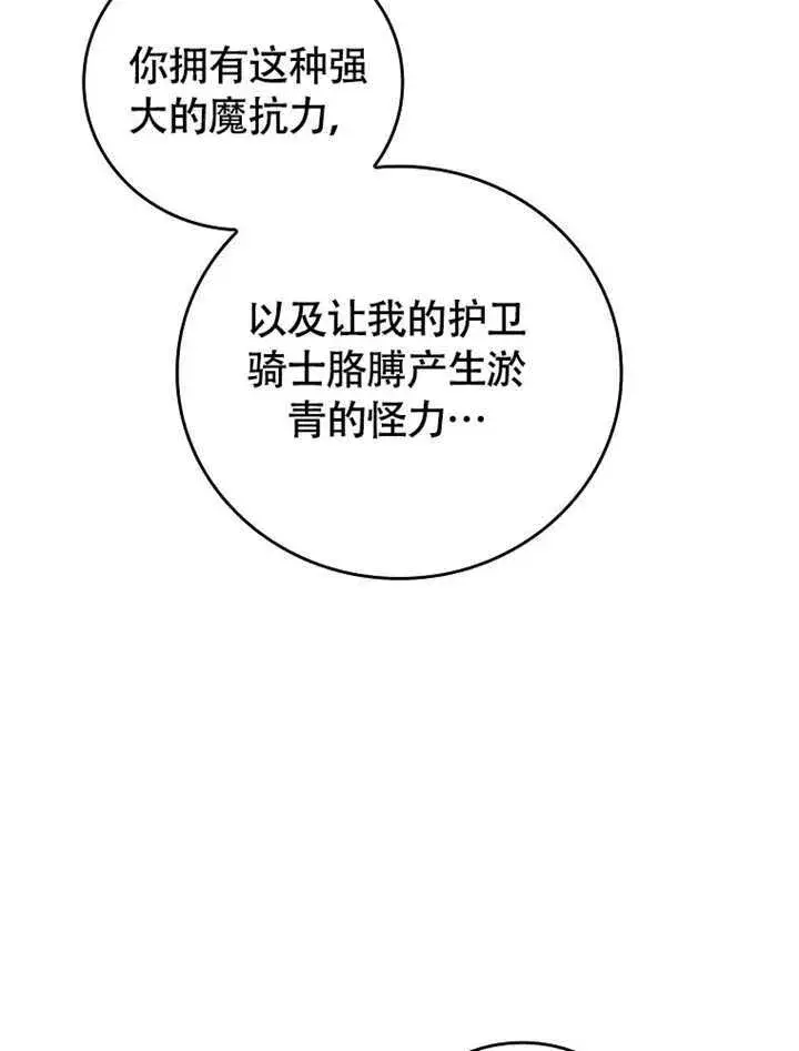 漫画《不得不成为恶女的理由》第45话第48张图
