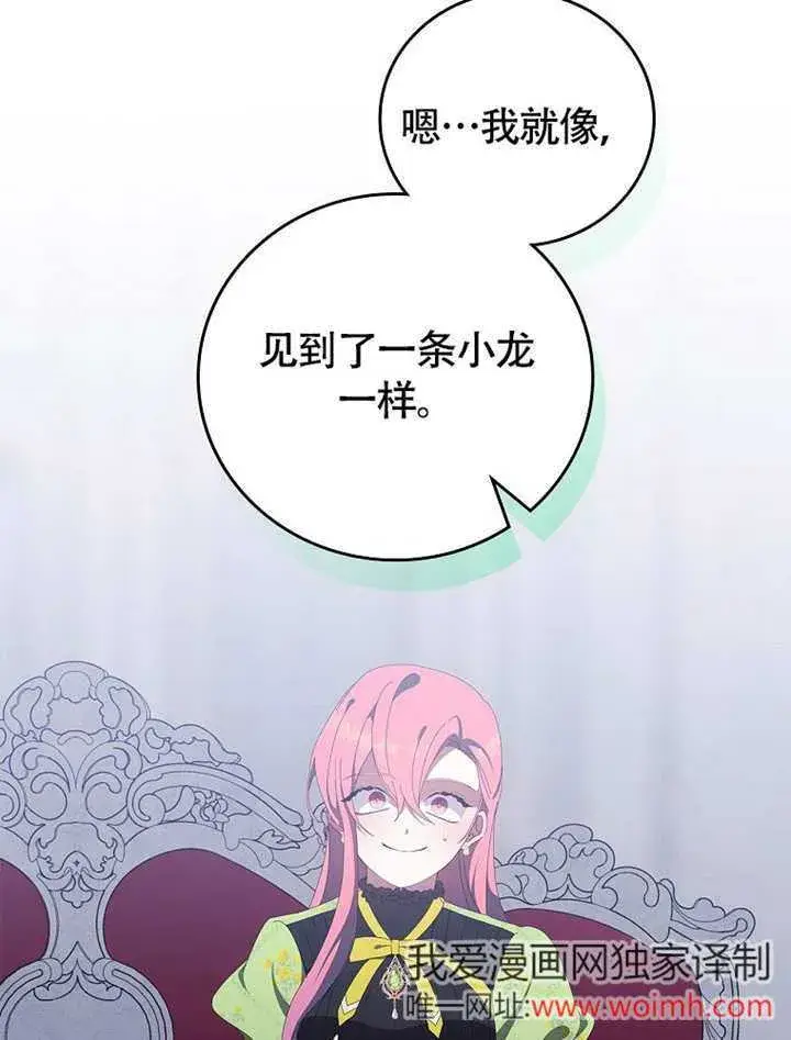漫画《不得不成为恶女的理由》第45话第49张图