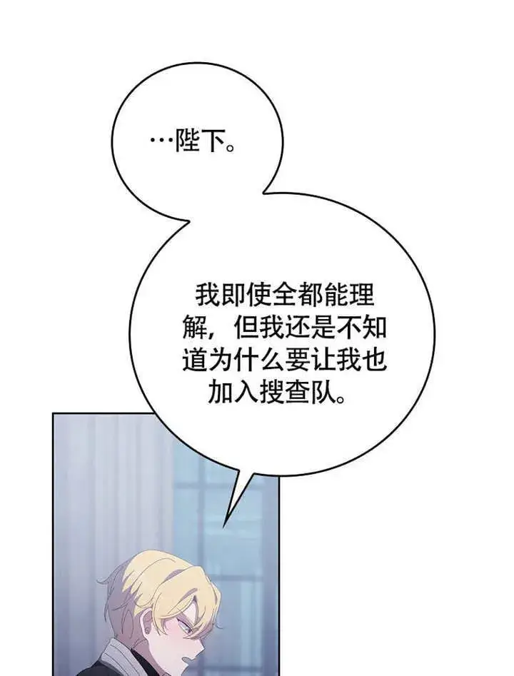漫画《不得不成为恶女的理由》第45话第51张图