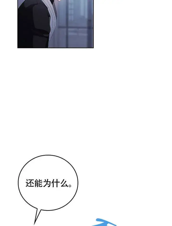 漫画《不得不成为恶女的理由》第45话第52张图