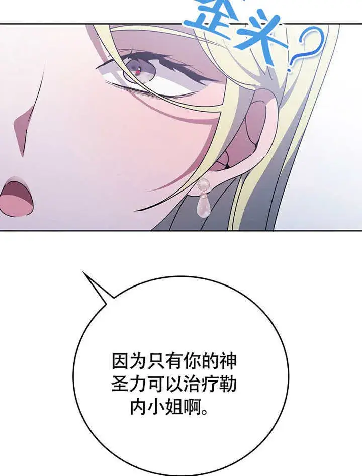 漫画《不得不成为恶女的理由》第45话第53张图