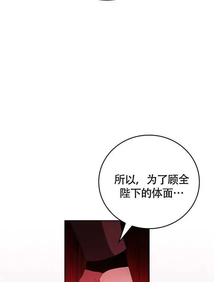 漫画《不得不成为恶女的理由》第45话第54张图
