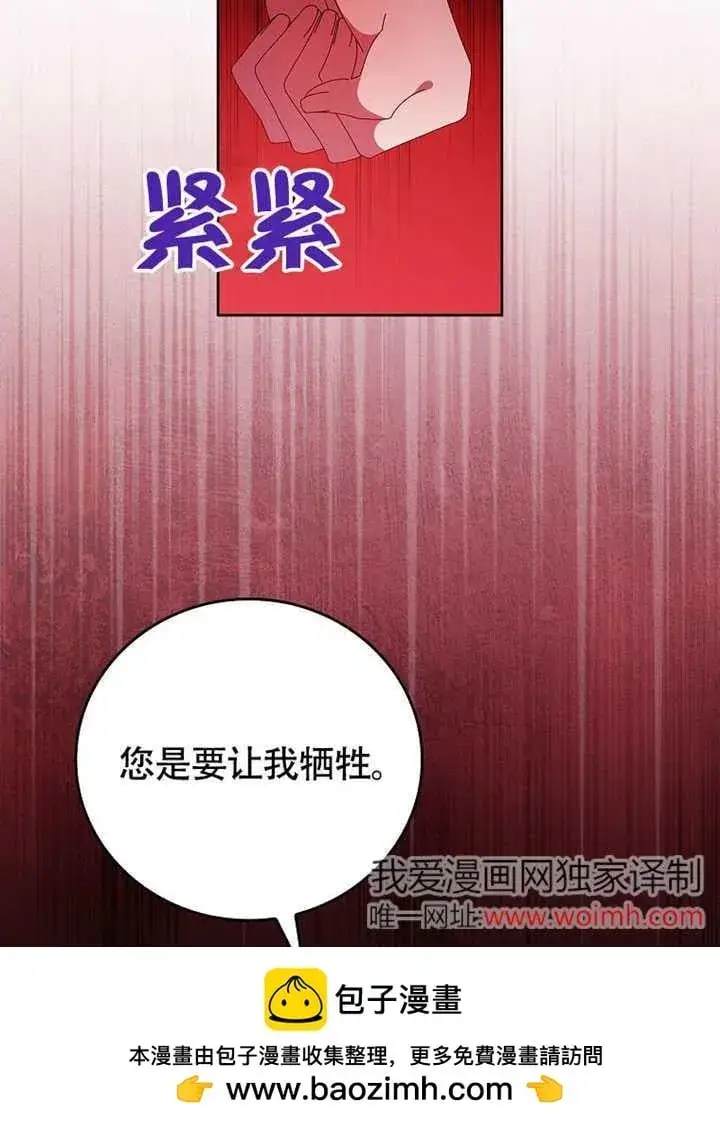 漫画《不得不成为恶女的理由》第45话第55张图