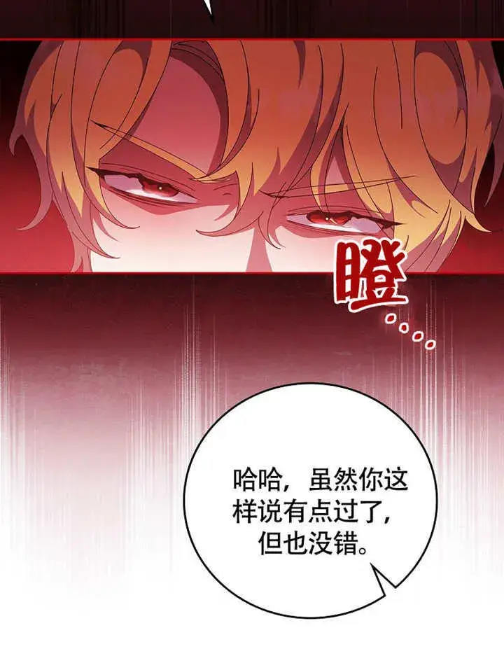 漫画《不得不成为恶女的理由》第45话第56张图
