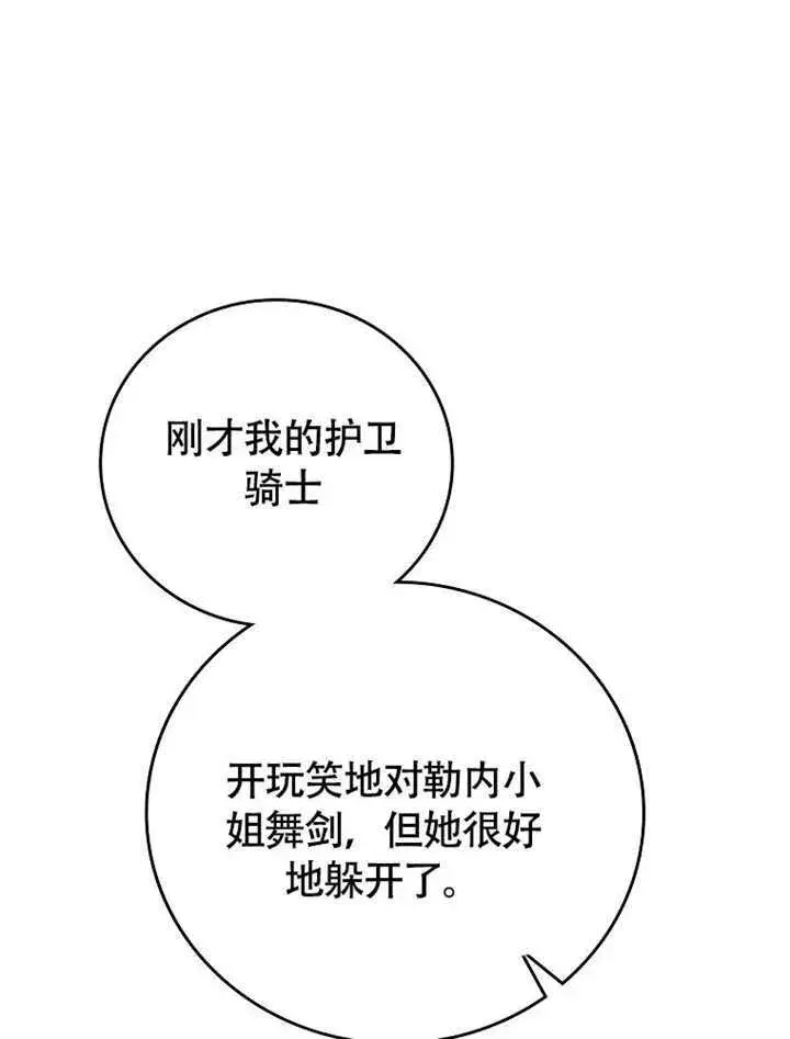 漫画《不得不成为恶女的理由》第45话第6张图