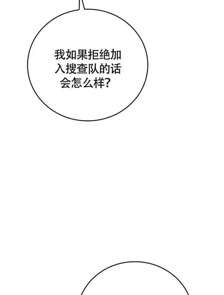 漫画《不得不成为恶女的理由》第45话第60张图