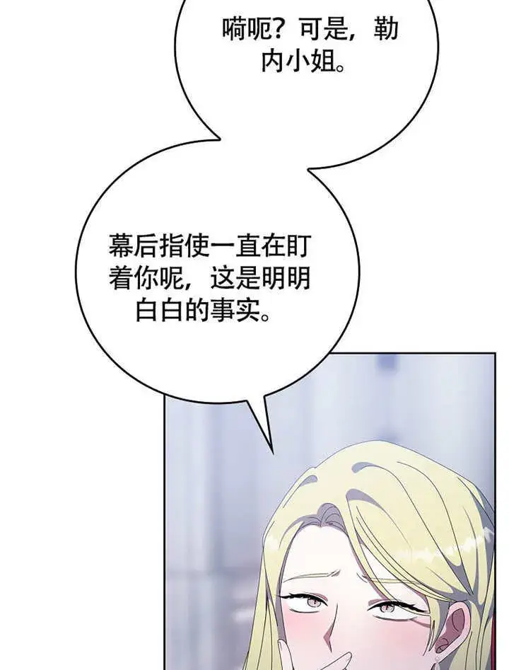 漫画《不得不成为恶女的理由》第45话第61张图