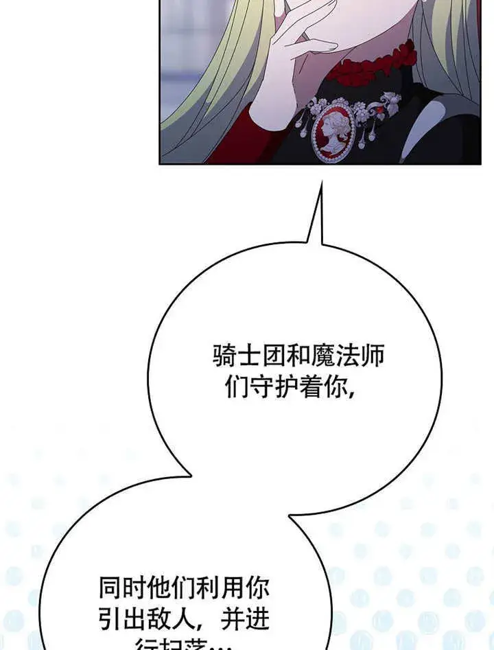 漫画《不得不成为恶女的理由》第45话第62张图