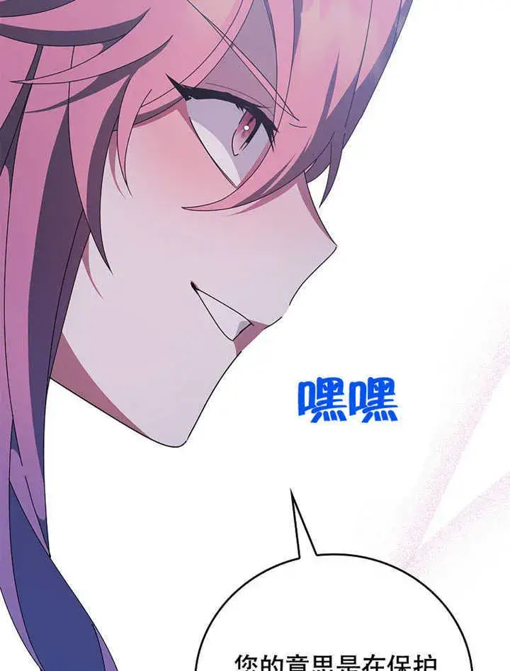 漫画《不得不成为恶女的理由》第45话第65张图