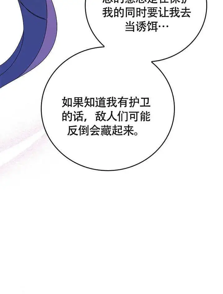漫画《不得不成为恶女的理由》第45话第66张图