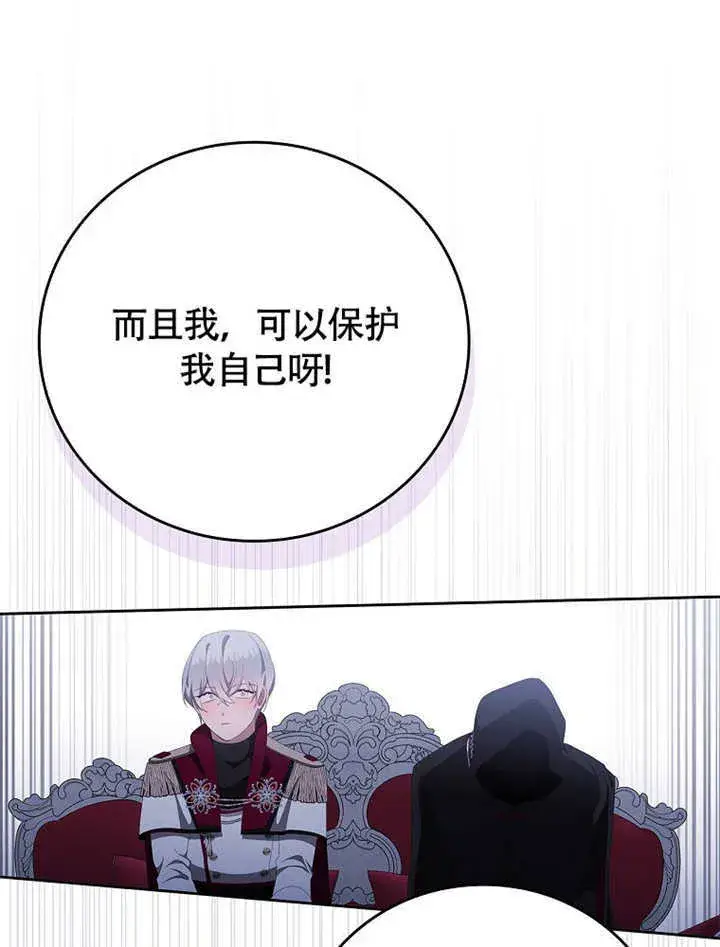 漫画《不得不成为恶女的理由》第45话第67张图
