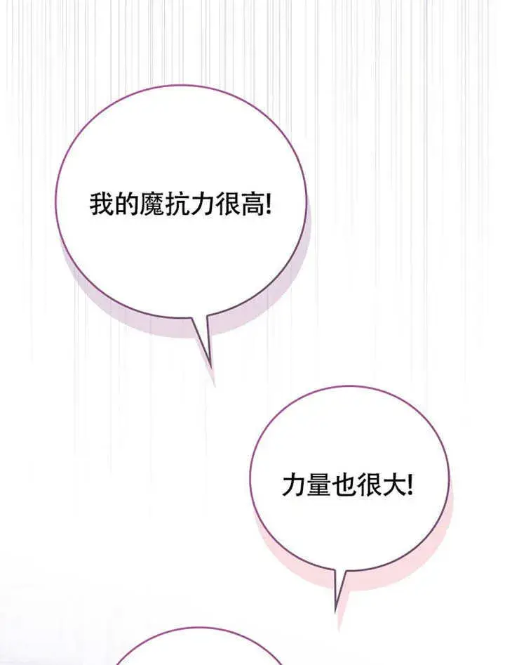 漫画《不得不成为恶女的理由》第45话第69张图