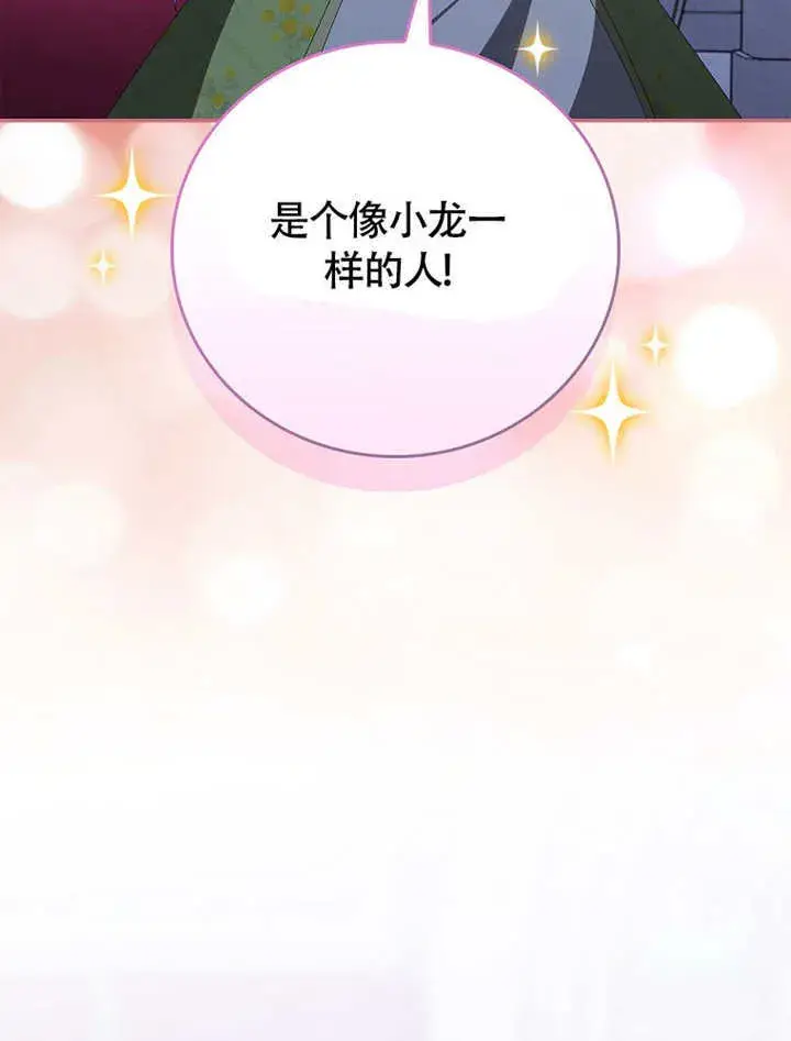 漫画《不得不成为恶女的理由》第45话第71张图