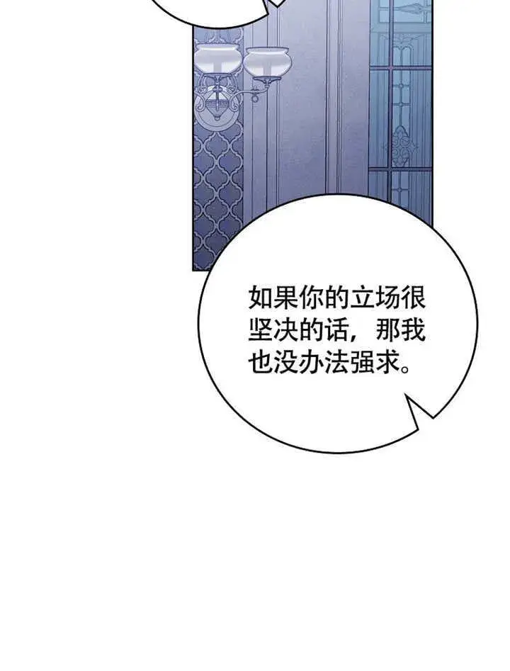 漫画《不得不成为恶女的理由》第45话第74张图