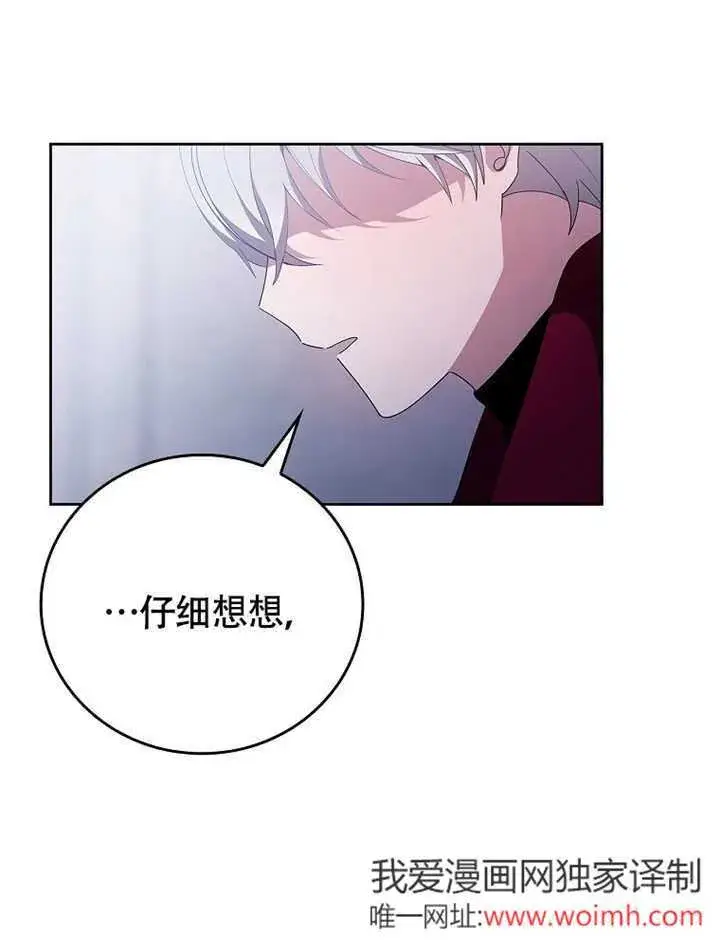 漫画《不得不成为恶女的理由》第45话第75张图