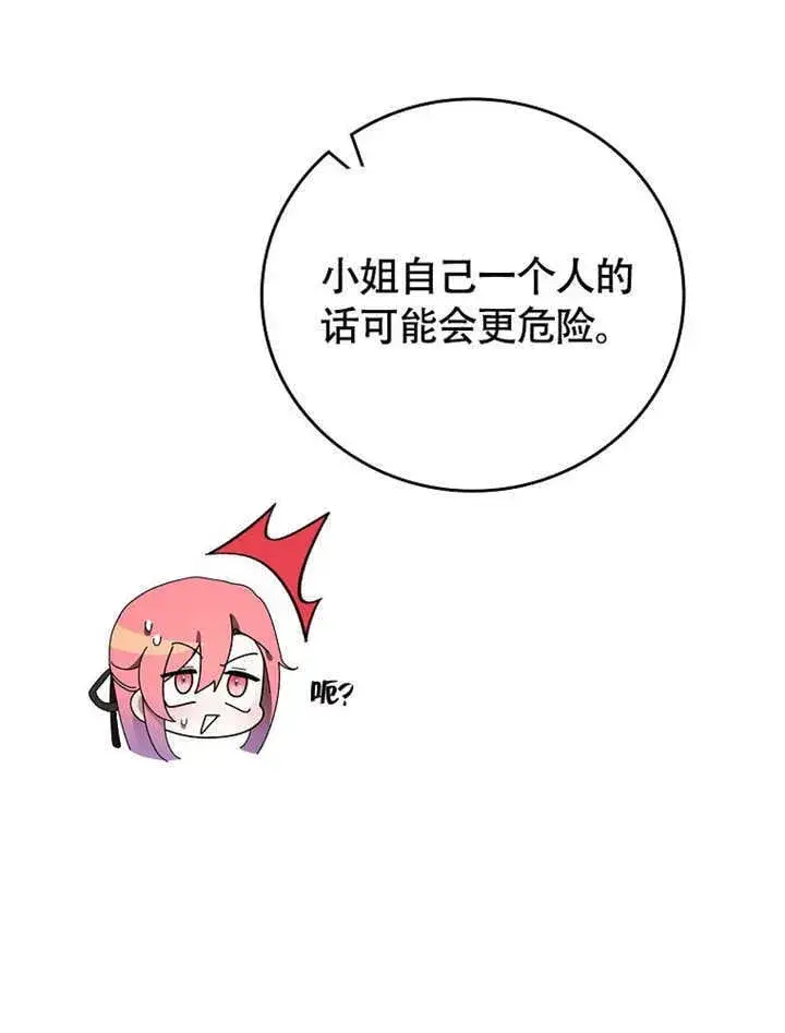 漫画《不得不成为恶女的理由》第45话第76张图