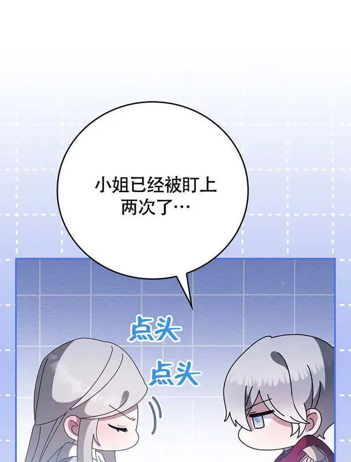 漫画《不得不成为恶女的理由》第45话第77张图