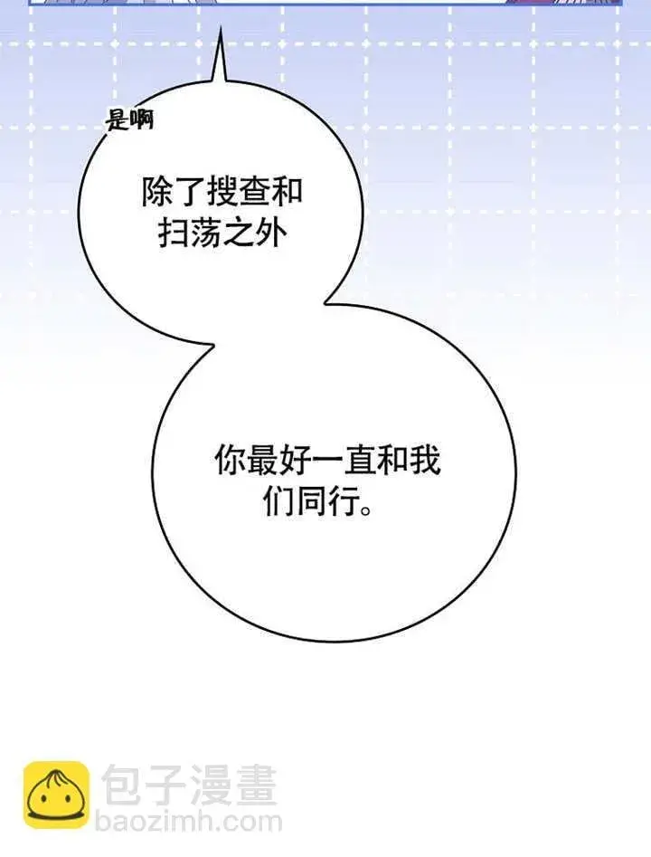 漫画《不得不成为恶女的理由》第45话第78张图