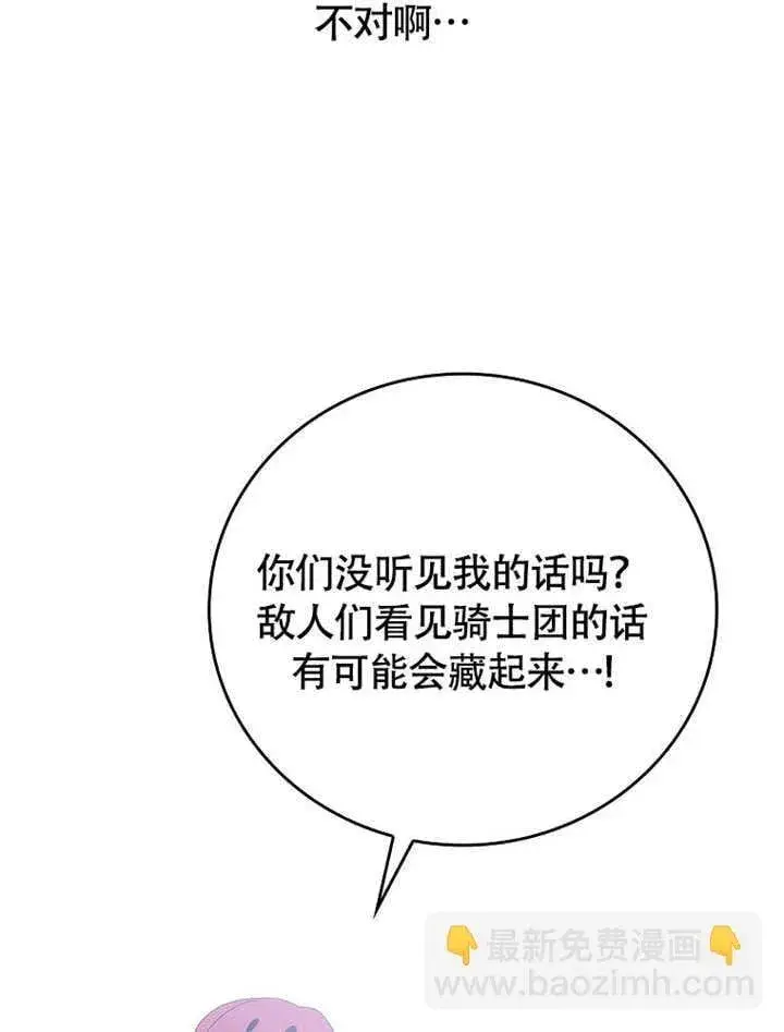漫画《不得不成为恶女的理由》第45话第79张图