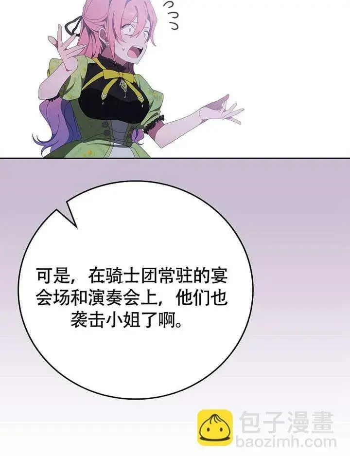 漫画《不得不成为恶女的理由》第45话第80张图