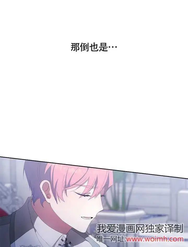 漫画《不得不成为恶女的理由》第45话第81张图