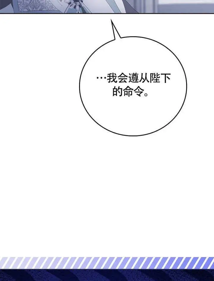 漫画《不得不成为恶女的理由》第45话第82张图