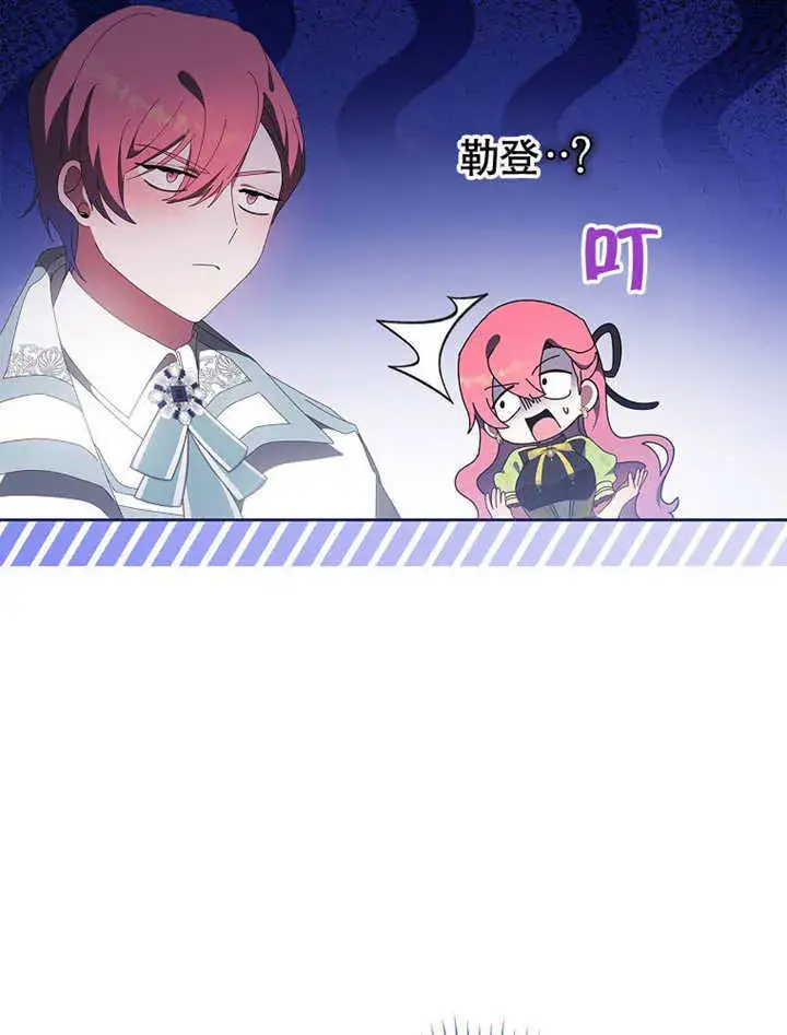 漫画《不得不成为恶女的理由》第45话第83张图