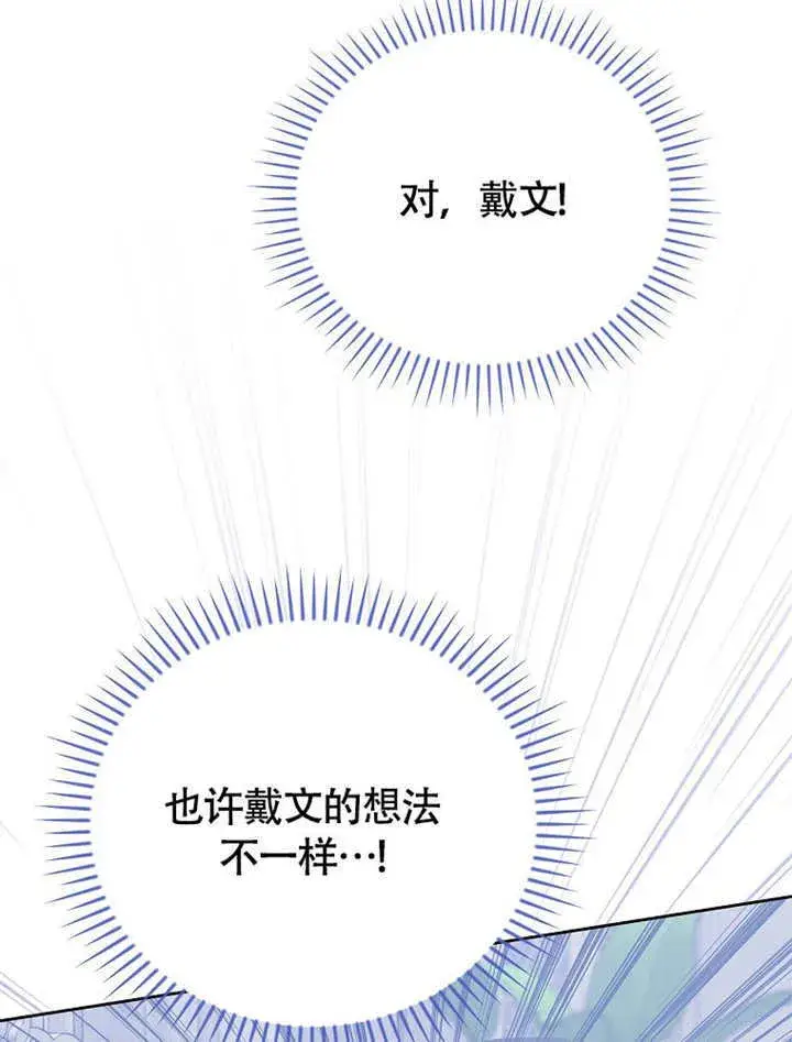 漫画《不得不成为恶女的理由》第45话第84张图