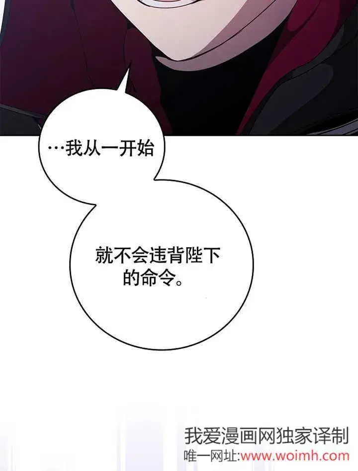 漫画《不得不成为恶女的理由》第45话第87张图