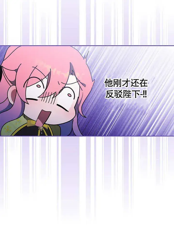 漫画《不得不成为恶女的理由》第45话第88张图