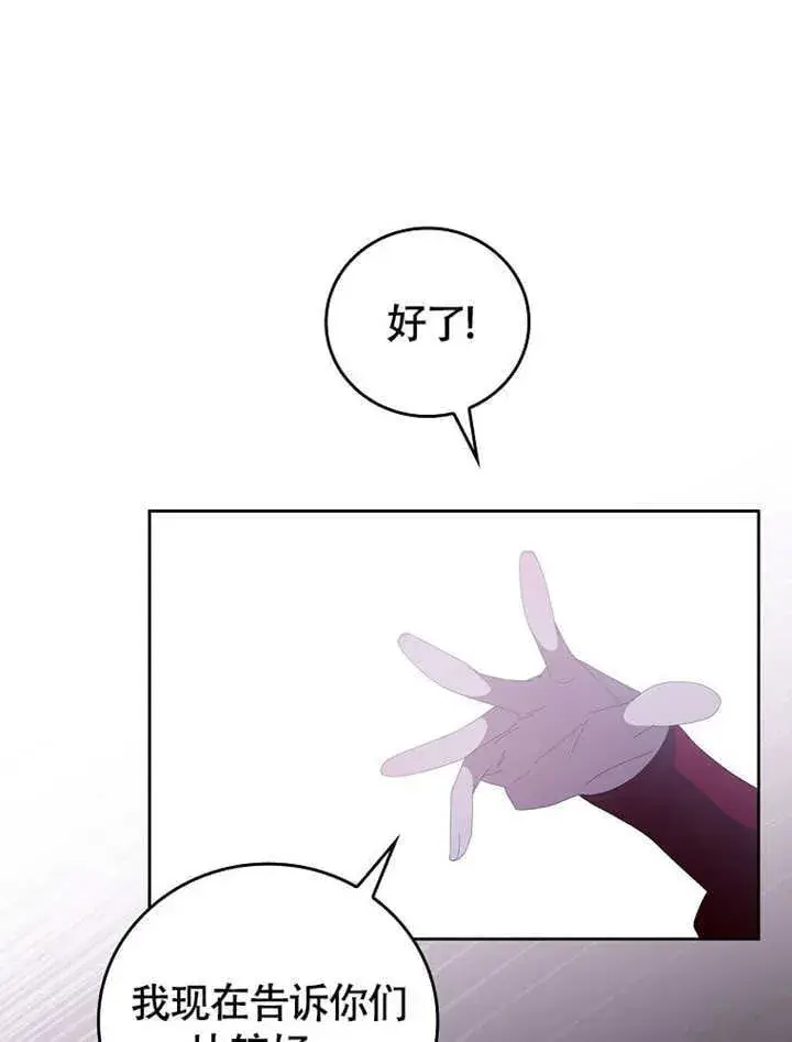 漫画《不得不成为恶女的理由》第45话第89张图