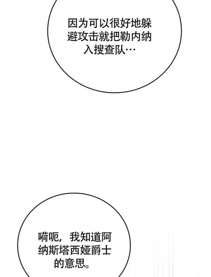 漫画《不得不成为恶女的理由》第45话第9张图