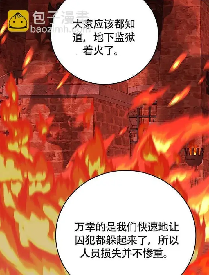 漫画《不得不成为恶女的理由》第45话第91张图