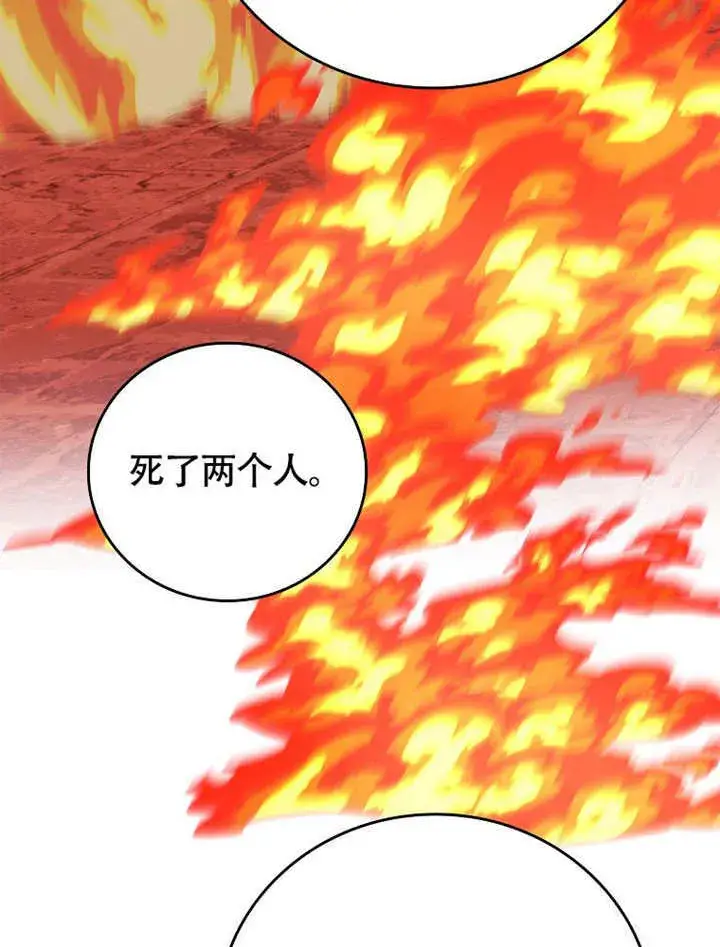 漫画《不得不成为恶女的理由》第45话第92张图