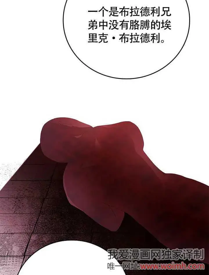 漫画《不得不成为恶女的理由》第45话第93张图