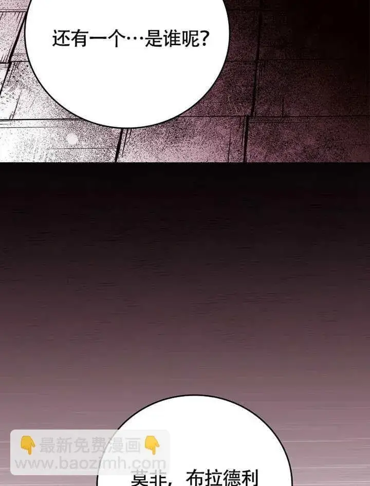 漫画《不得不成为恶女的理由》第45话第94张图