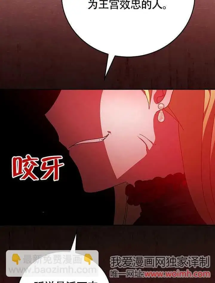 漫画《不得不成为恶女的理由》第45话第97张图